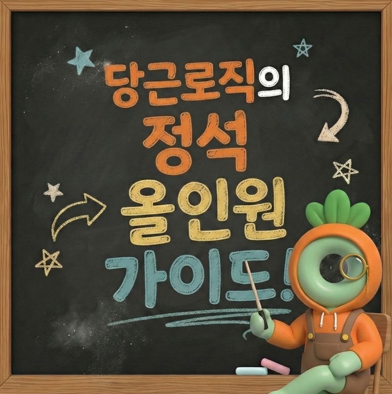 당직로직 올인원 가이드